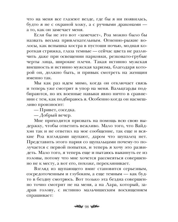 Черное пламя Раграна. Кн. 2