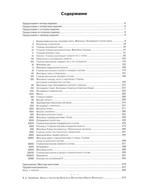 Очерки гнойной хирургии. 4-е изд