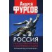 Россия между революцией и контрреволюцией. Холодный восточный ветер 4