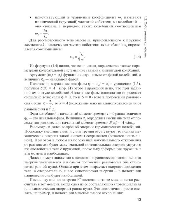 Физика: Учебник для медицинских ВУЗов