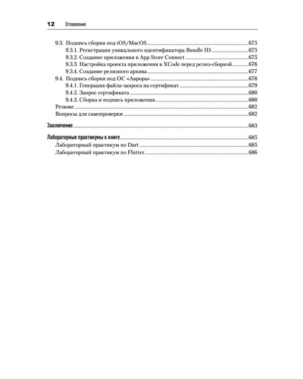 Основы Flutter