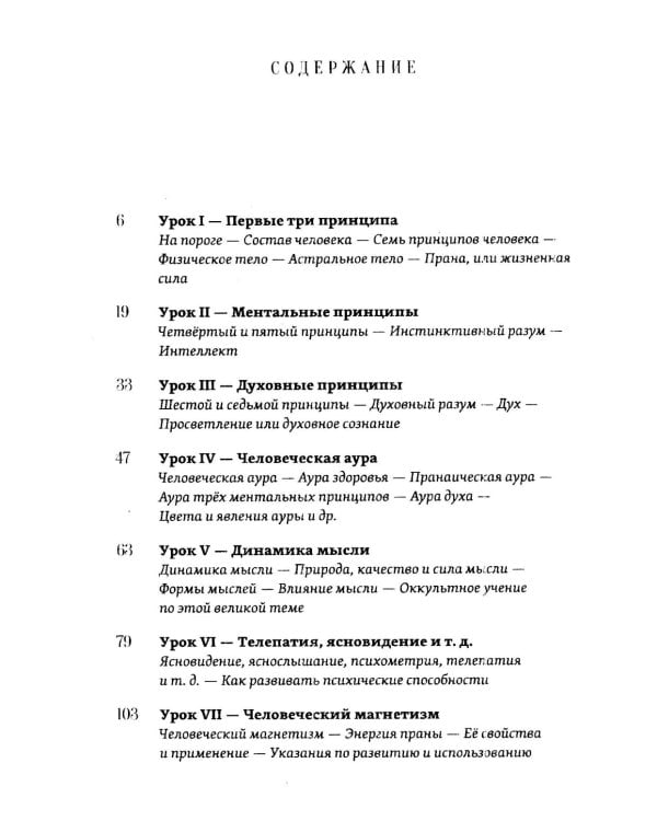 14 уроков. Йогическая философия и восточный оккультизм