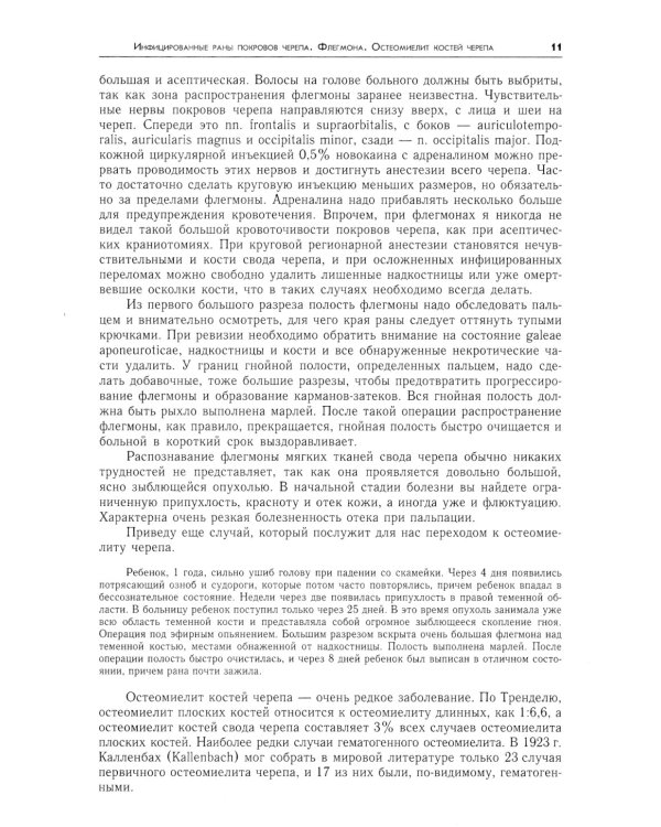 Очерки гнойной хирургии. 4-е изд