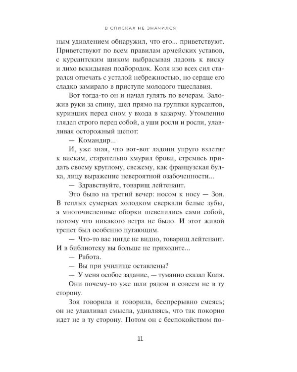 В списках не значился. Экспонат №...