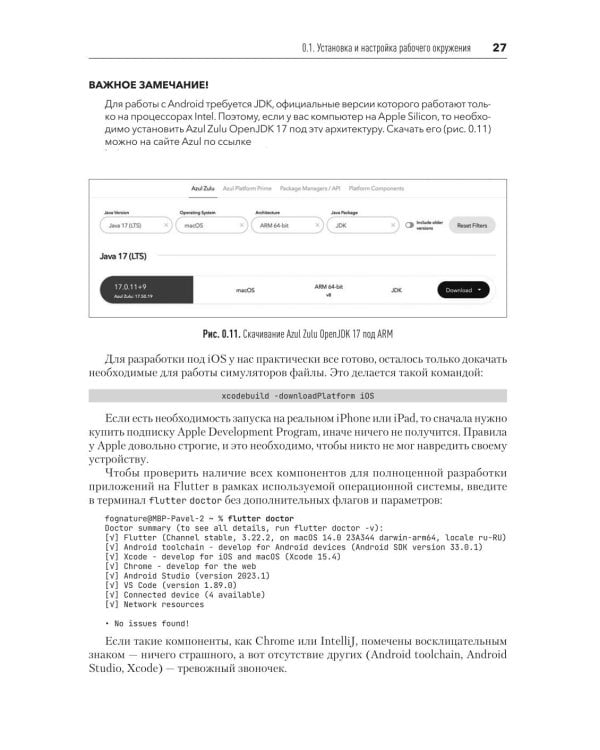 Основы Flutter