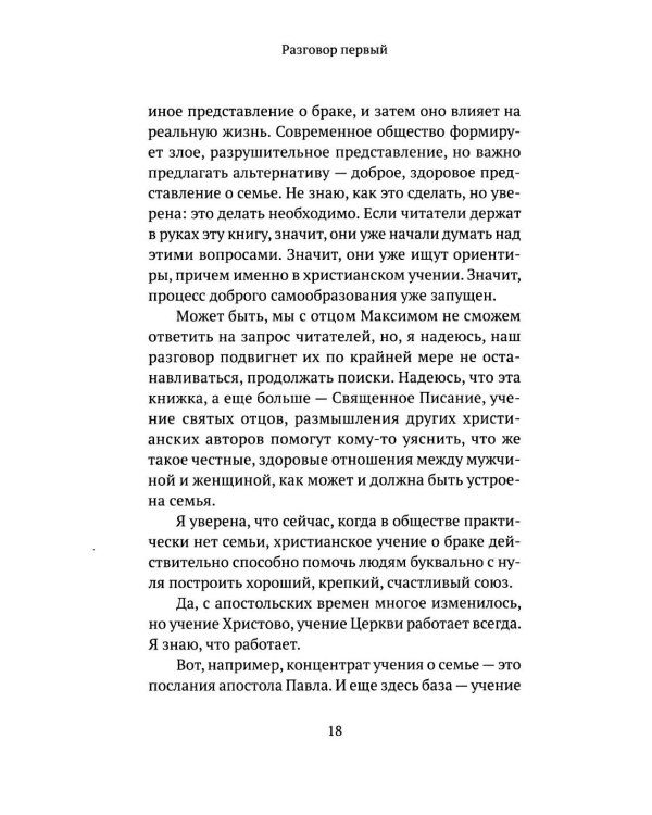 Скажи семье ДА! На пути к браку