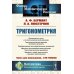 Тригонометрия: Тригонометрические функции. Преобразования тригонометрических выражений. Элементы теории треугольника