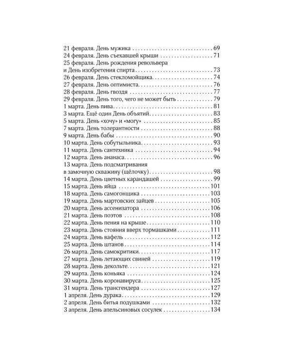 День всего на свете: стихотворения. 3-е изд., испр. и доп