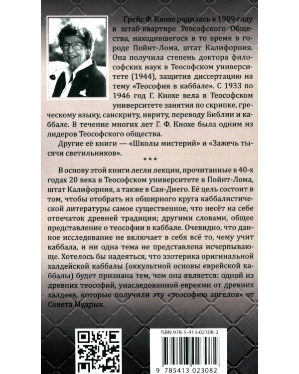 Теософия в каббале
