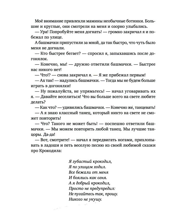 Волшебные башмачки. Сказки про мальчика Амира и его друзей