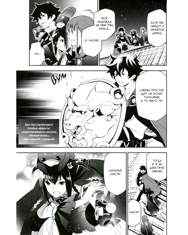 Восхождение героя Щита. Т. 18: манга