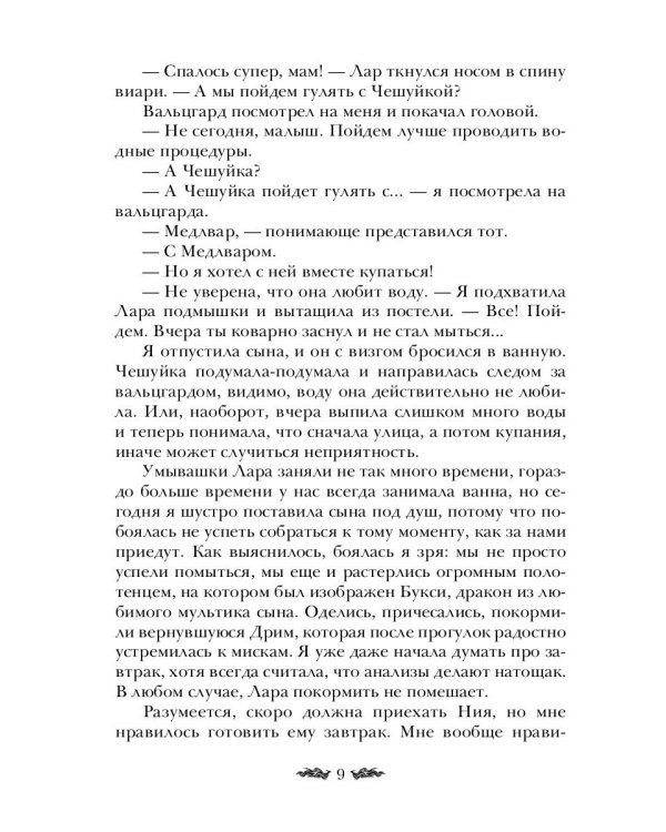 Черное пламя Раграна. Кн. 2