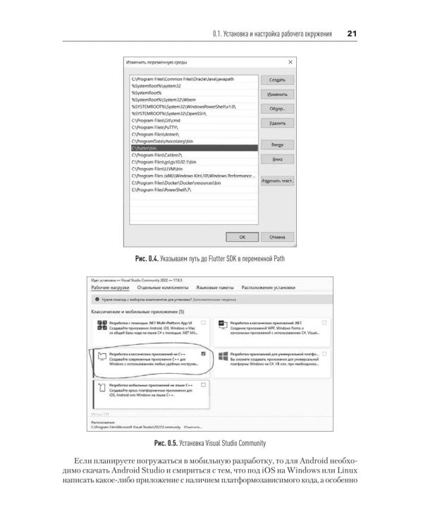 Основы Flutter