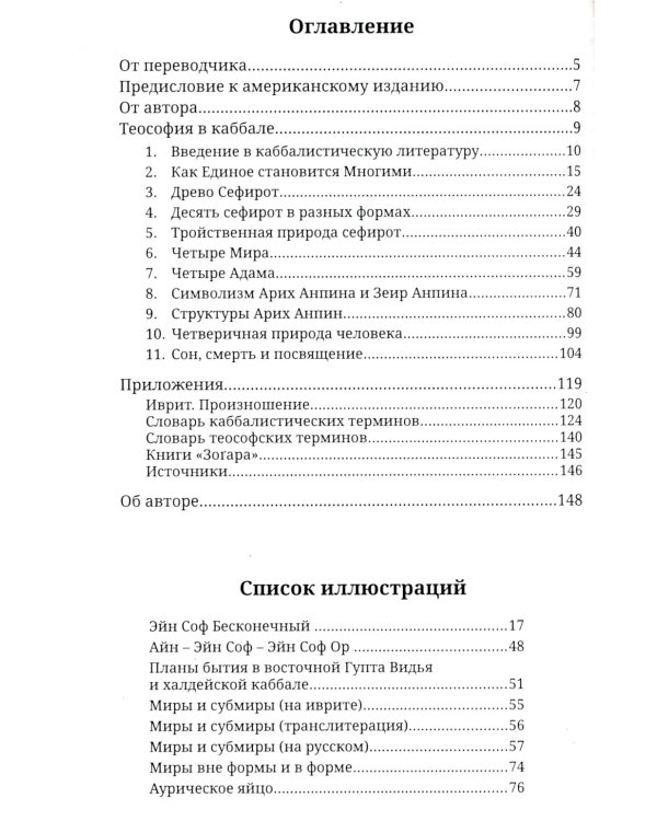 Теософия в каббале