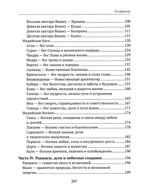 Дополнительное изображение книги «Детям о религии. Индуизм»
