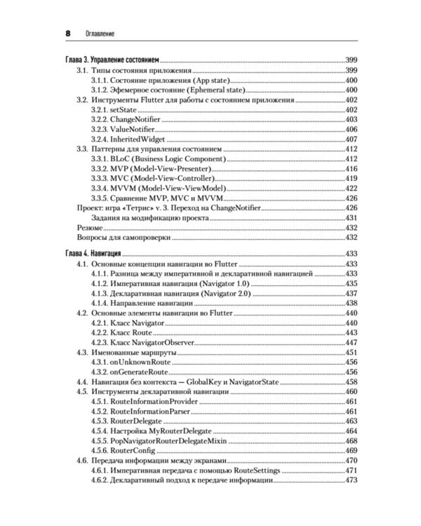 Основы Flutter