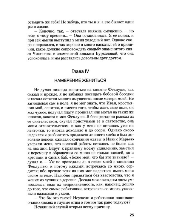Дополнительное изображение книги «Российский Жилблаз, или похождения князя Гаврилы Симоновича Чистякова: роман»