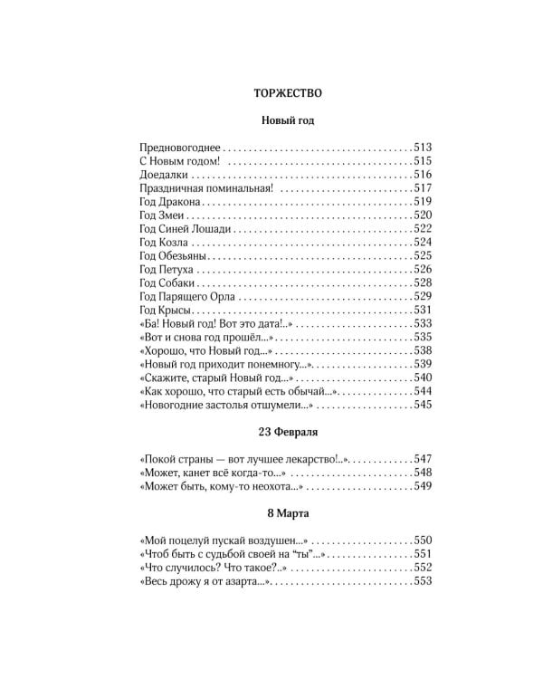 День всего на свете: стихотворения. 3-е изд., испр. и доп