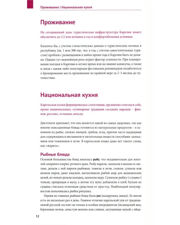 Карелия: путеводитель
