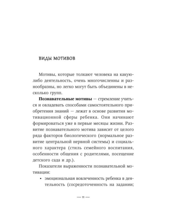 Мотивация детей и подростков: книга для родителей