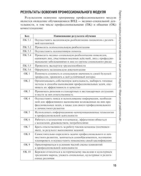 Основы реабилитации: Учебник для медицинских училищ и колледжей. 2-е изд., перераб.и доп