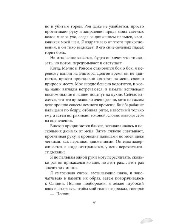 Порочная клятва