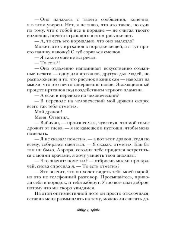 Черное пламя Раграна. Кн. 2