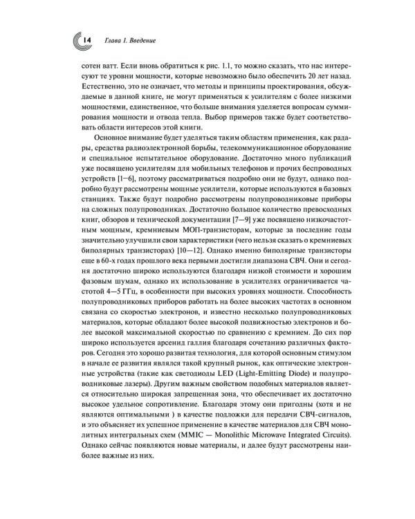 Мощные твердотельные СВЧ-усилители