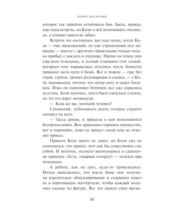 В списках не значился. Экспонат №...