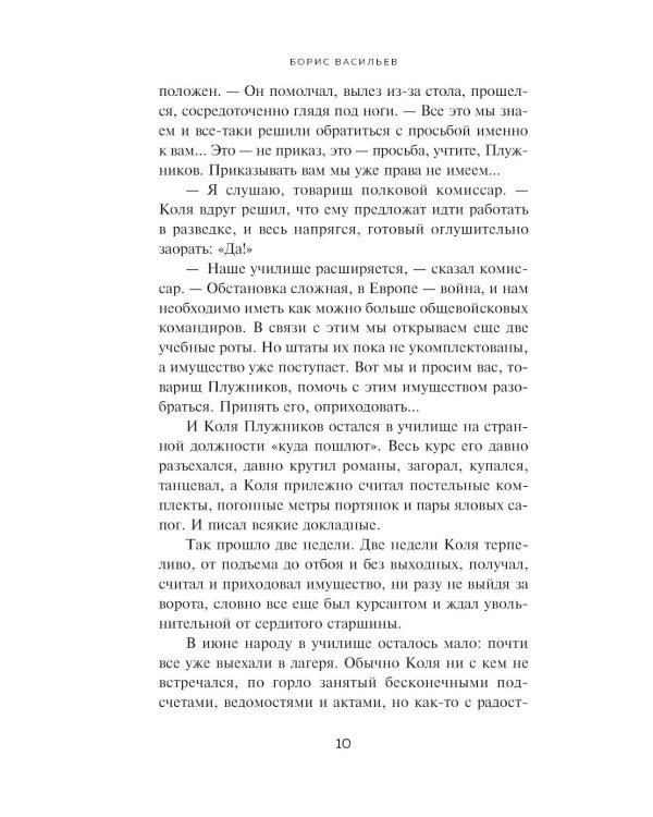 В списках не значился. Экспонат №...