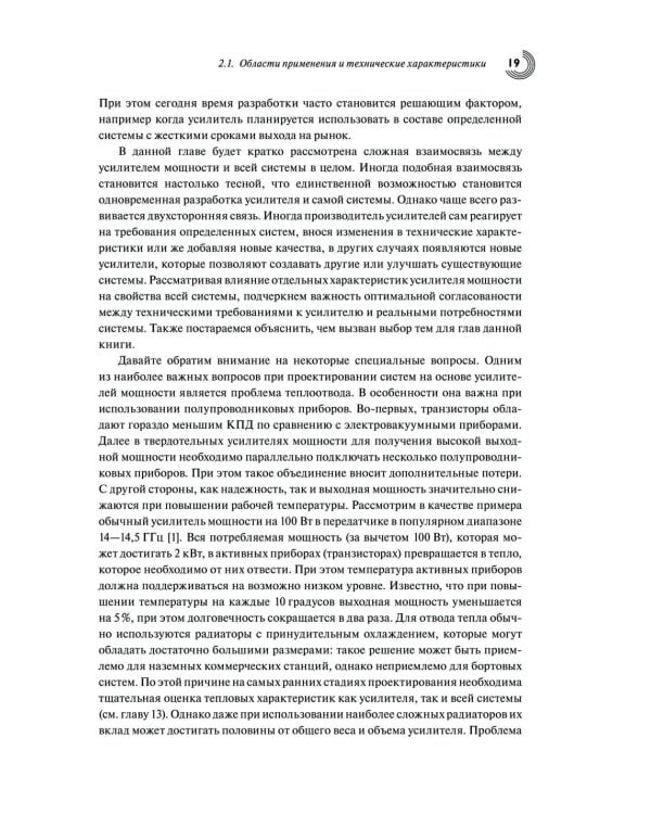 Мощные твердотельные СВЧ-усилители