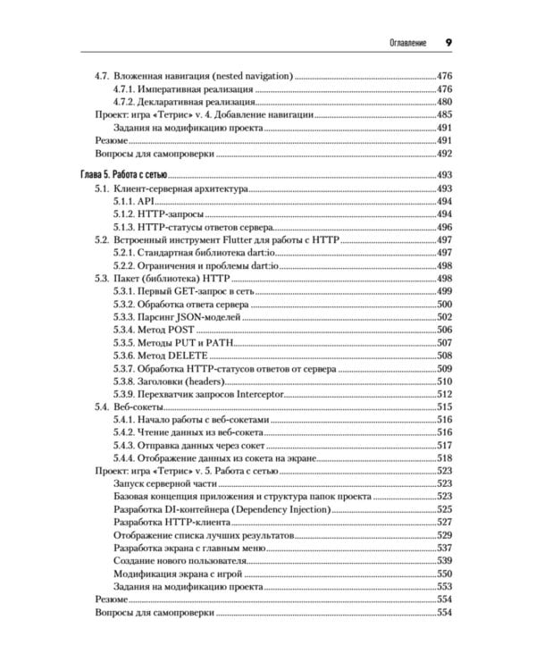 Основы Flutter