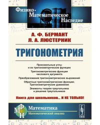 Тригонометрия: Тригонометрические функции. Преобразования тригонометрических выражений. Элементы теории треугольника