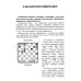 Шахматные орешки. Учебник шахматных комбинаций Шахматные орешки. Учебник шахматных комбинаций