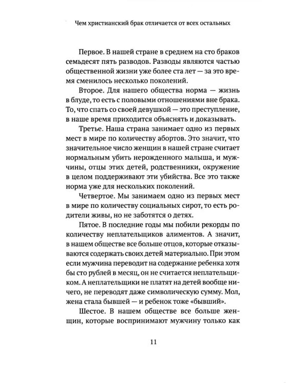 Скажи семье ДА! На пути к браку