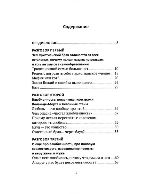Скажи семье ДА! На пути к браку