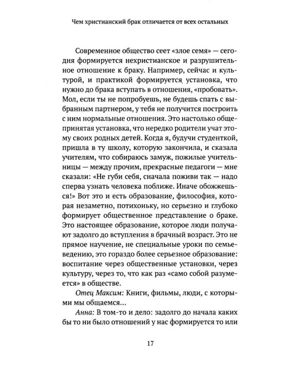 Скажи семье ДА! На пути к браку