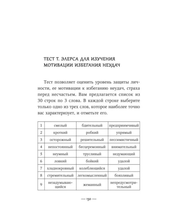 Мотивация детей и подростков: книга для родителей