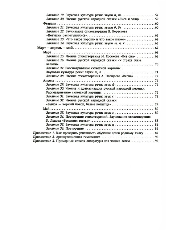 Развитие речи в детском саду. Конспекты занятий с детьми 3-4 лет. 2-е изд., испр. и доп