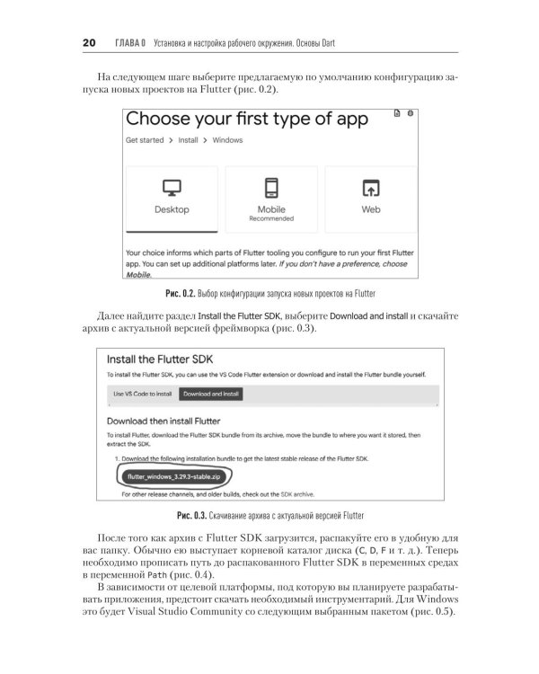 Основы Flutter