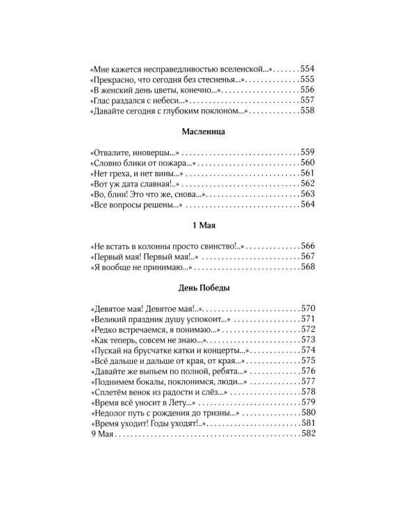 День всего на свете: стихотворения. 3-е изд., испр. и доп