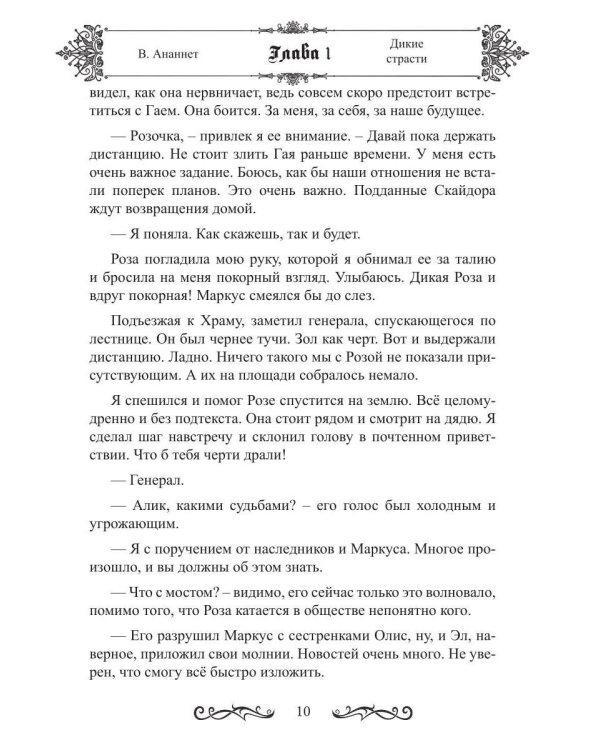 Дополнительное изображение книги «Дикие страсти»