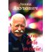 День всего на свете: стихотворения. 3-е изд., испр. и доп