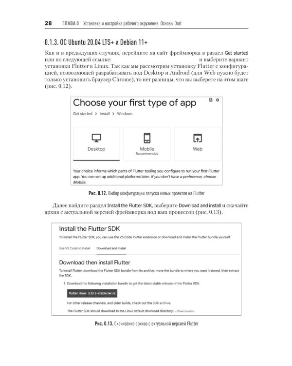 Основы Flutter