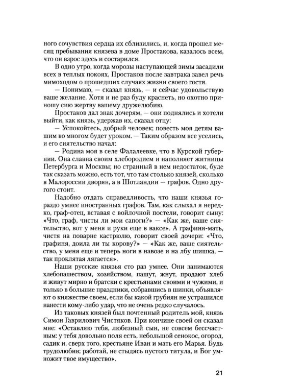 Дополнительное изображение книги «Российский Жилблаз, или похождения князя Гаврилы Симоновича Чистякова: роман»