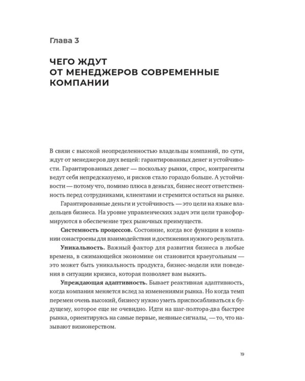 Осмысленный менеджмент. Как перестать слушать вредные советы и начать управлять сознательно