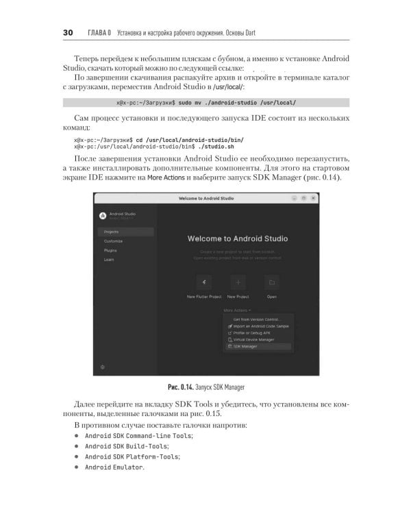 Основы Flutter