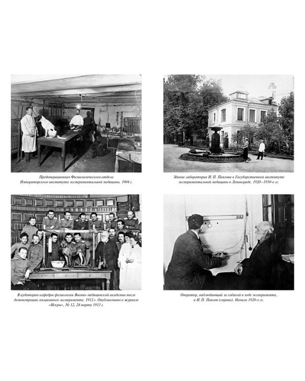 Естествознание и мозг. Сборник главных трудов великого физиолога