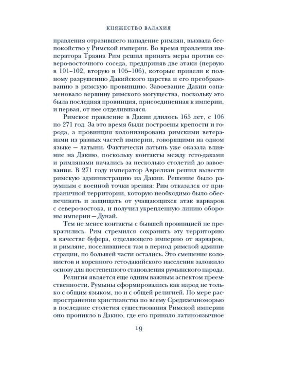 Влад III Дракула: Жизнь и эпоха настоящего графа Дракулы