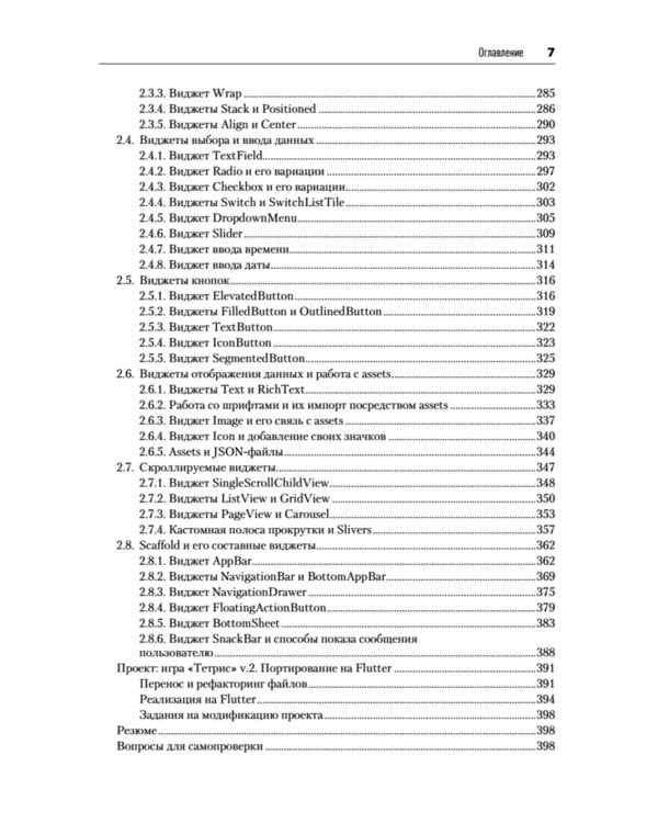 Основы Flutter